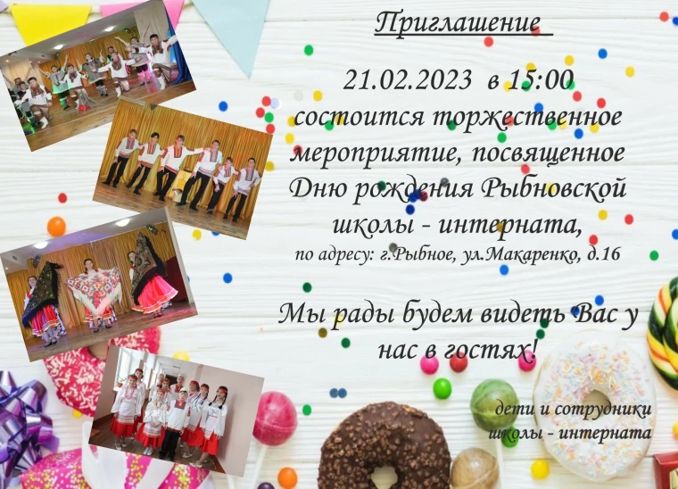 День рождения школы - интерната.